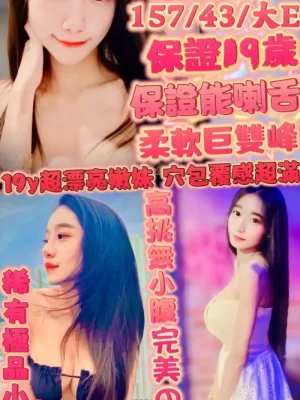 新竹定點茶:小琦琦 157/43/E/19Y