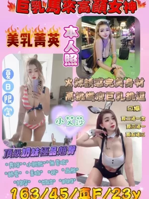 新竹定點茶:小艾莎 163/45/F/23Y