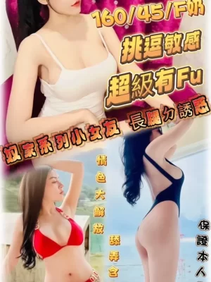 新竹定點茶:愛妃 160/45/F/22Y