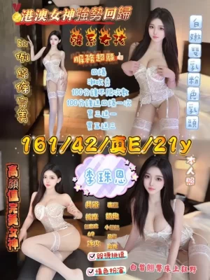 新竹定點茶:李珠恩 161/42/E/21Y
