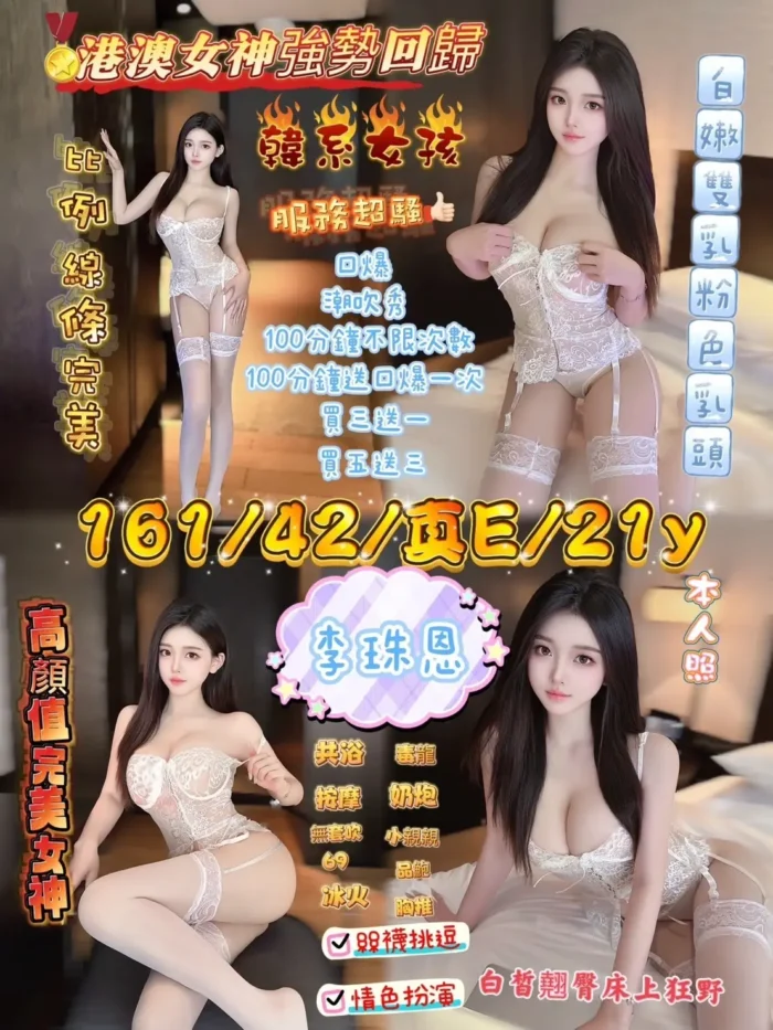 新竹定點茶:李珠恩 161/42/E/21Y