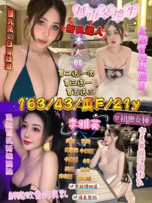 新竹定點茶:李雅英 163/43/F/21Y