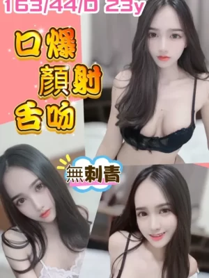 新竹定點茶:汐羽 163/44/D/23Y