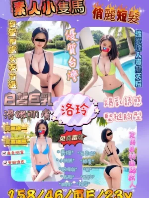 新竹定點茶:洛玲 158/46/E/23Y