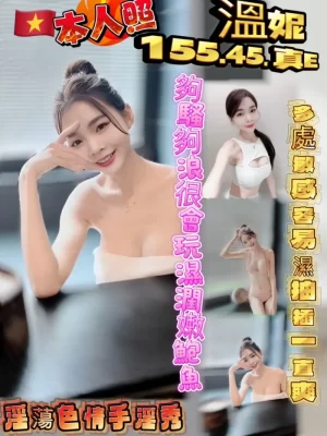 新竹定點茶:溫妮 155/45/E/22Y