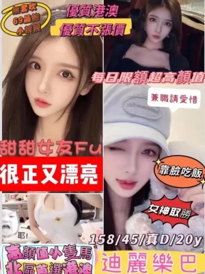 新竹定點茶:迪麗熱巴 158/45/D/20Y