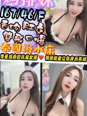 新竹定點茶:雞排妹 167/46/F/23Y
