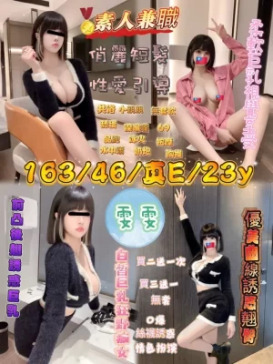新竹定點茶:雯雯 163/46/E/23Y