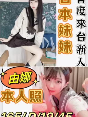桃園外送茶:由娜 165/45/D