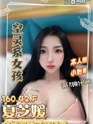 桃園定點茶: 夏芝媛 160/42/F