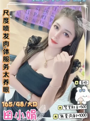 桃園定點茶: 田小娟 165/48/D