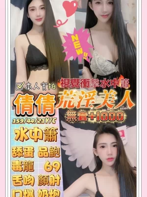 桃園定點茶:倩倩 159/44/C/21Y