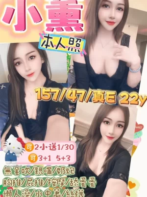 桃園定點茶:小薰 157/47/E/22Y