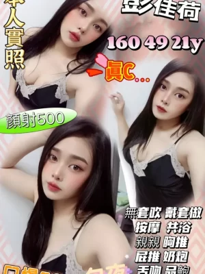 桃園定點茶:彭佳荷 160/49/C/21Y