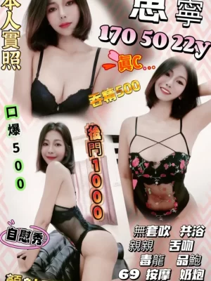 桃園定點茶:思寧 170/50/22Y