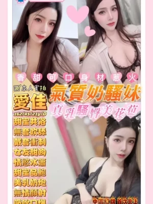 桃園定點茶:愛佳 162/45/21Y/D