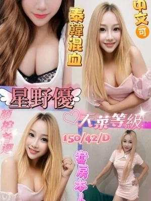 桃園定點茶:星野優 150/42/D