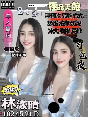 桃園定點茶:林漾晴 162/45/D/21Y