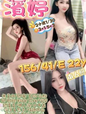 桃園定點茶:濱婷 156/41/E/22Y