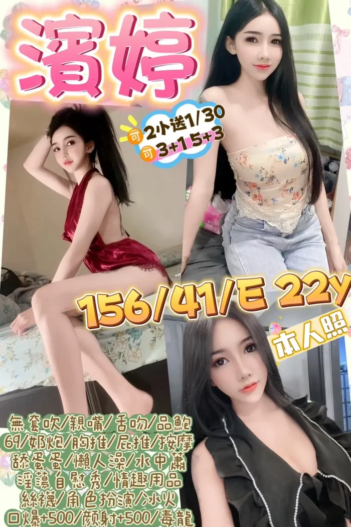 桃園定點茶:濱婷 156/41/E/22Y