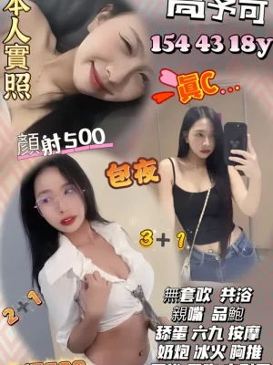 桃園定點茶:高予可 154/43/C/18Y