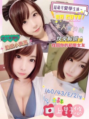 高雄外送茶:上野悠 160/43/E