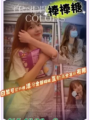 高雄外送茶:棒棒糖165/48/C/20Y