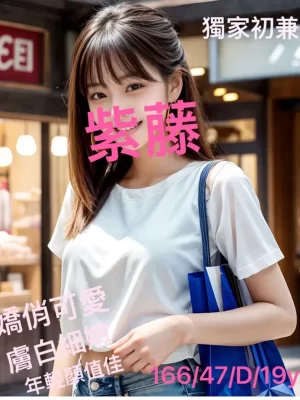 高雄外送茶:紫藤166/47/D/19Y