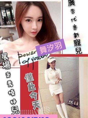 高雄外送茶:舞汐羽160/44/E/19Y
