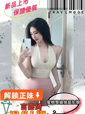 高雄外送茶:言嘉綺163/45/E/23Y