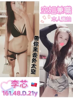 高雄定點茶: 李芯 161/48/D/21Y