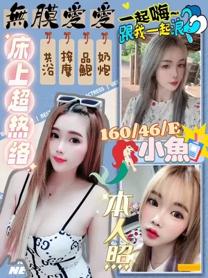 高雄定點茶:小魚 160/46/E/23Y