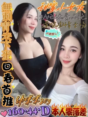 高雄定點茶:幼咪咪 160/44/D