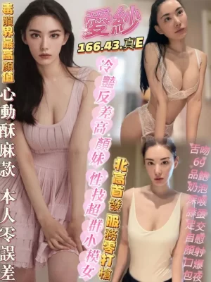 高雄定點茶:愛紗 166/43/E