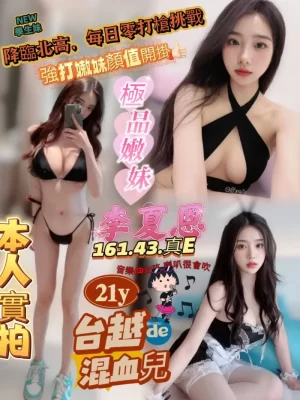 高雄定點茶:李夏恩 161/43/E/21Y