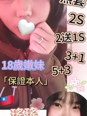 高雄定點茶:瑤瑤 165/55/G/18Y