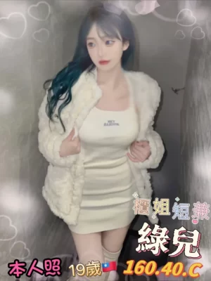 高雄定點茶:綠兒 160/40/C/19Y