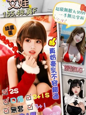 高雄定點茶:艾娃155/48/F/25Y