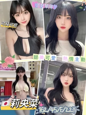 高雄定點茶:莉央菜 162/45/E/22Y