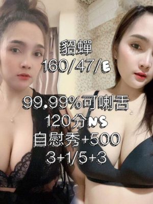 高雄定點茶:貂蟬160/47/E