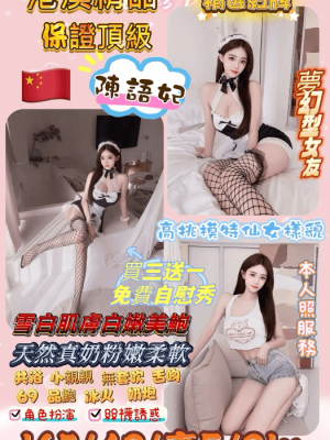 新竹定點茶:陳語妃165/42/E/21Y