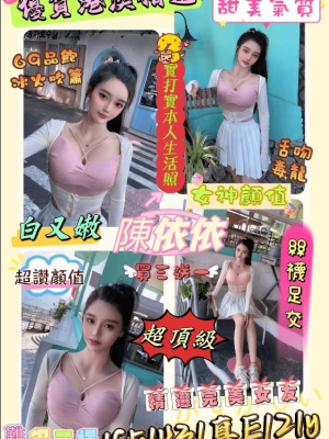 新竹定點茶:陳依依165/43/E/21Y