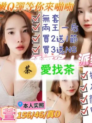 新竹定點茶:帆萱156/46/D