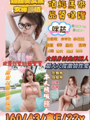 新竹定點茶:咪菈160/43/E/22Y