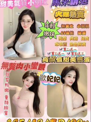 新竹定點茶:歐妃妃165/43D/22Y