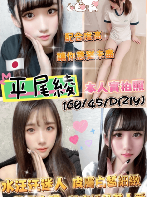 新竹定點茶:平尾綾160/45/D/21Y