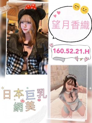 台南外送茶:望月香織160/50/H/21Y
