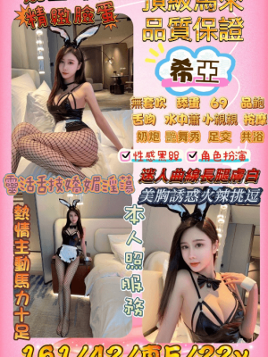 新竹定點茶:希亞161/42/E/22Y