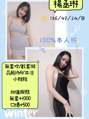 新竹定點茶:楊丞琳156/43/B