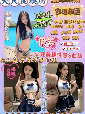 新竹定點茶:伊芙163/43/E/21Y